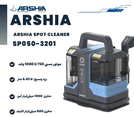 مبل و فرش شوی عرشیا مدل SP050-3201