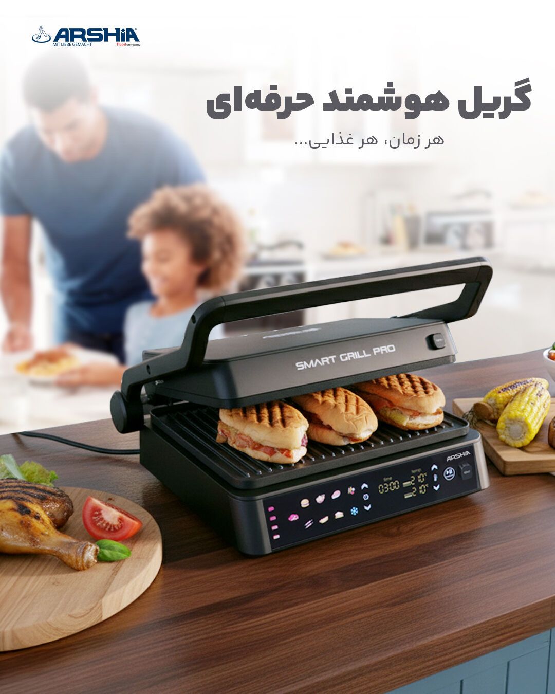 گریل هوشمند عرشیا مدل SG278-3418 با بدنه استیل ضد زنگ