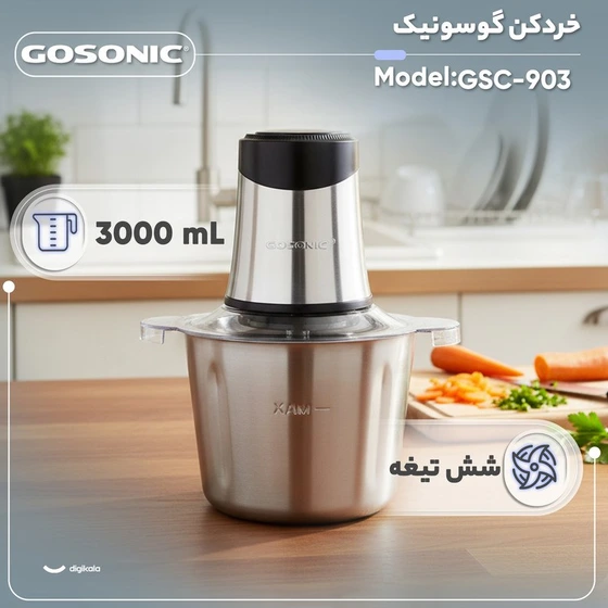 خردکن 3 لیتری گوسونیک مدل GSC-903