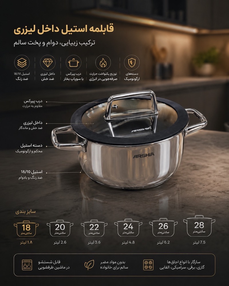 قابمله استیل کف لیزری عرشیا مدل:3538 سایز:18سانت حجم:3لیتر