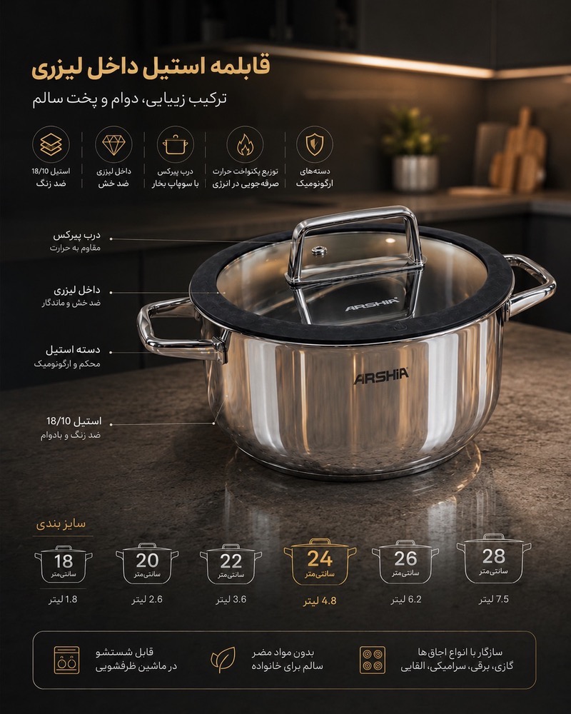 قابمله استیل کف لیزری عرشیا مدل:3170 سایز:24سانت حجم:5لیتر