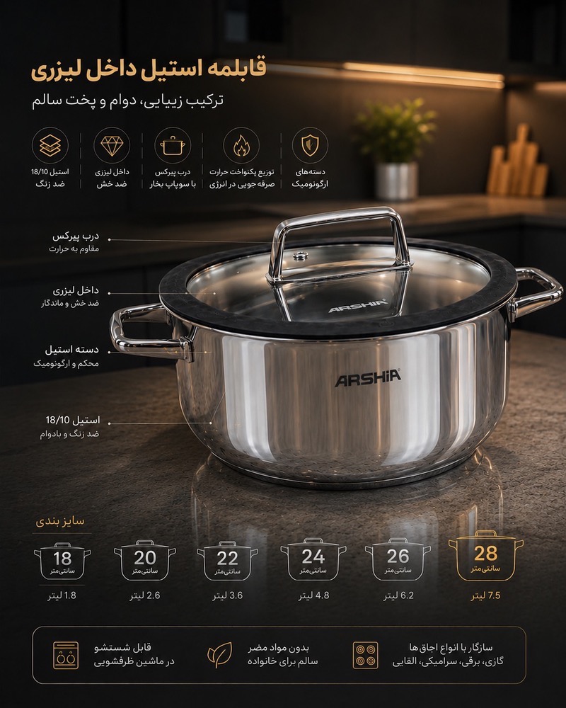 قابمله استیل کف لیزری عرشیا مدل:3171 سایز:28سانت حجم:8.4لیتر