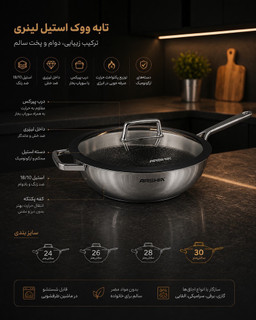 تابه ووک عرشیا مدل SS050-3168 سایز ۳۰ سانت کف لیزری