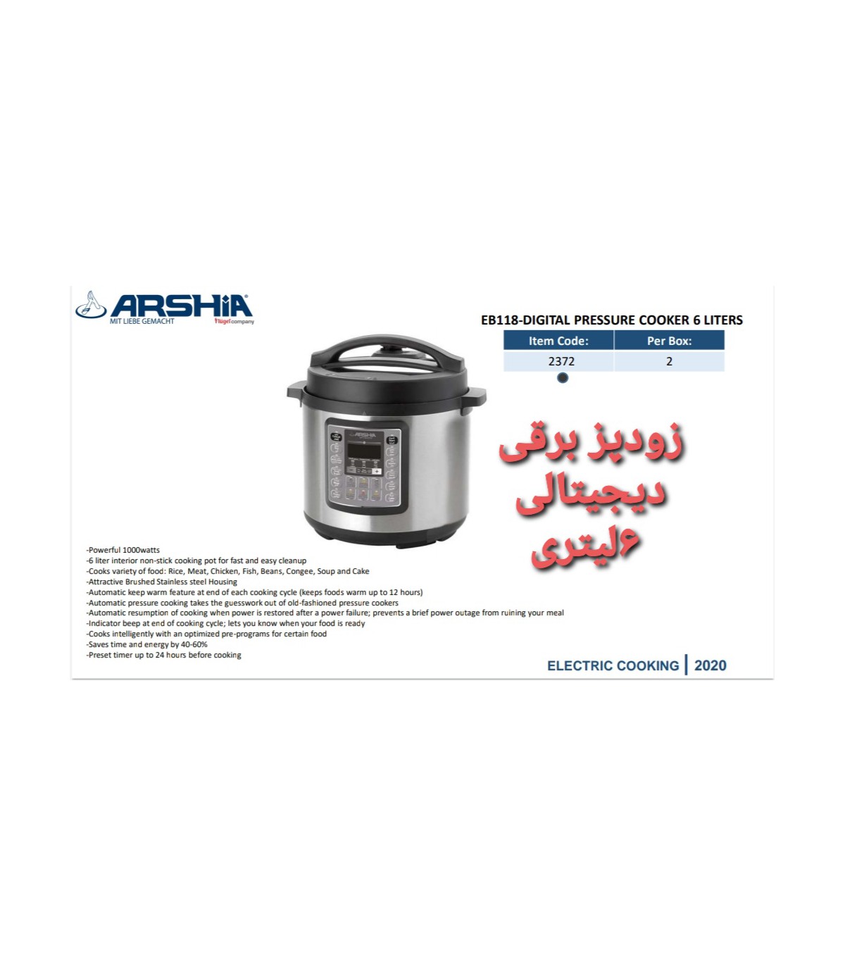 زودپز برقی عرشیا مدل EB118-2372 ظرفیت ۶ لیتر استیل ضد زنگ